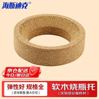 海斯迪克 圆底烧瓶垫软木烧瓶托 烧瓶底座 120*30 HKCX-39