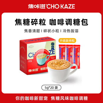 焦咔滋脆脆焦糖碎100g（5g*20袋）卡美罗咖啡伴侣0脂肪 蜂窝焦糖调糖