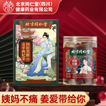 朕皇同仁堂红糖姜茶大姨妈阿胶姜枣茶【150g】搭红糖块【280g】送女友
