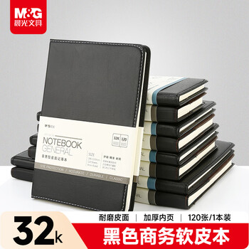 晨光（M&G）黑色软皮革面笔记本本子开会办公用品会议记录本普惠型日记本记事本商务32K/120张单本APY1BK78