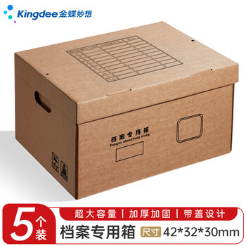 金蝶（kingdee）档案专用箱5个装 书箱三层加厚会计凭证收纳箱42*32*30cm文件财务箱会计档案箱