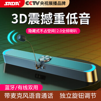 赛达SADA电脑音响台式机桌面家用蓝牙小音箱带麦克风笔记本USB有线长条网课低音炮多媒体扬声器 V-198