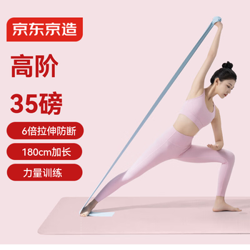 京东京造 弹力带健身瑜伽拉力带脚踝跟腱拉伸康复训练臀腿拉力器35LB
