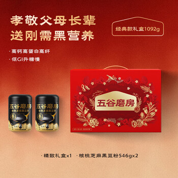 五谷磨房食养礼盒 黑芝麻糊 核桃芝麻黑豆粉 送长辈礼品礼盒 1092g经典款