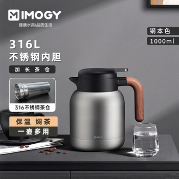 艾曼格（IMOGY）德国艾曼格保温壶家用焖茶壶大容量热水壶316L不锈钢暖壶保暖瓶