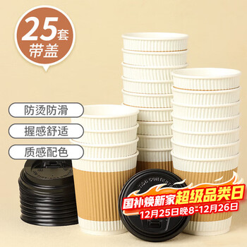 拜杰一次性咖啡杯奶茶豆浆热饮杯纸杯一次性杯子带盖瓦楞杯280ml25只