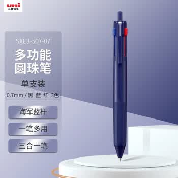 uni三菱 三合一多功能圆珠笔 学生用中油笔商务办公用原子笔 SXE3-507-07 海军蓝 单支装