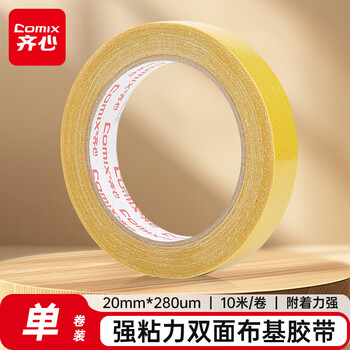 齐心（COMIX）双面胶20mm*10m*280μm 强粘力双面布基胶带墙面固定持久无痕1卷装 BJ2010