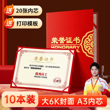 致境 荣誉证书定制A4内页内芯可打印绒面外壳浮雕烫金制作公司员工学生比赛颁奖