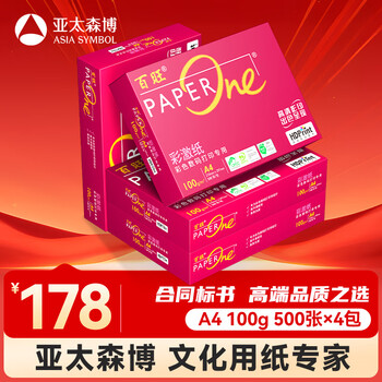 百旺至尊款红百旺 A4打印纸 100g500张*4包 彩激纸数码专用 高清彩打 碳中和认证 2000张【尊享款】
