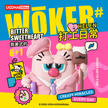 UOOHA保温杯配件盲盒Helen打工日常系列新款潮玩手办娃娃公仔儿童礼物