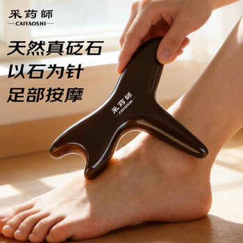 采药师泗水砭石刮痧板面颈足部拨筋按摩脚底穴位足疗肩颈落枕地筋燕尾锥
