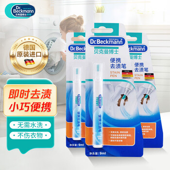 贝克曼博士（Dr.Beckmann）便携去渍笔组合装9ml*3 免洗去污笔去油渍应急去污干洗剂清洁剂