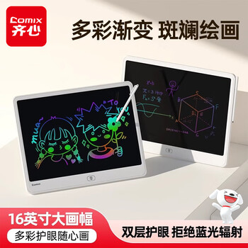齐心（COMIX）16寸儿童画板液晶手写板彩色 涂鸦写字板一键擦除玩具女孩男孩电子玩具开学礼物DS-807