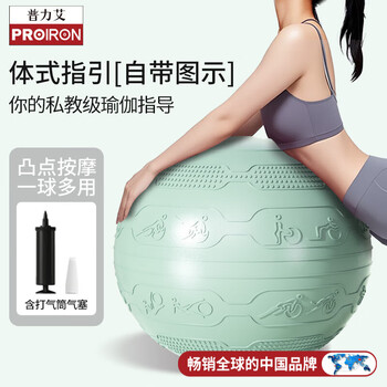PROIRON普力艾 瑜伽球孕妇盆底肌萝卜蹲婴儿儿童感统训练大龙球65cm 绿