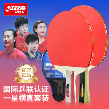 红双喜（DHS） 乒乓球拍一星级横直对拍附拍包