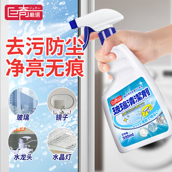 巨奇严选 玻璃清洗剂汽车玻璃水浴室镜子水垢清洁剂窗户清洁除尘神器