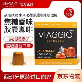 VIAGGIO ESPRESSO西班牙原装进口焦糖香味胶囊咖啡研磨咖啡适用NESPRESSO系列咖啡