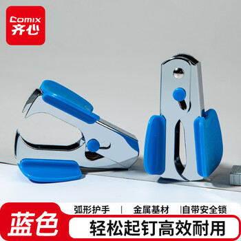 齐心（COMIX）12#高效强力便捷起钉器拔钉器 带安全锁订书机配套工具 蓝B3064凑单