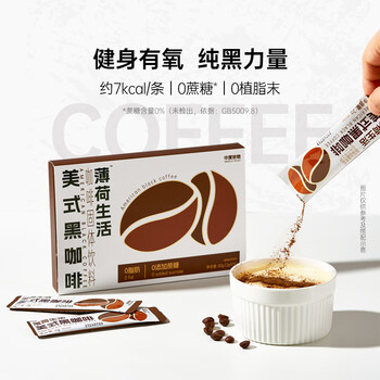 薄荷生活美式黑咖啡无蔗糖0脂速溶咖啡豆粉运动提燃醒神饮料15袋*2g