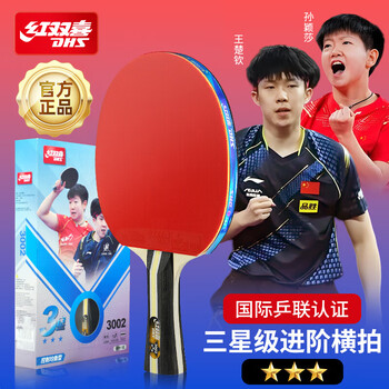 红双喜（DHS）乒乓球拍三星级横拍进阶H3002反胶单拍附拍包