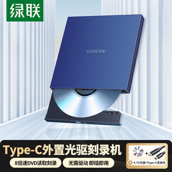绿联8倍速Type-C外置光驱移动刻录机读刻一体DVD/CD光盘播放高速读取器便携外接台式机笔记本电脑60811