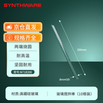欣维尔玻璃搅拌棒8mm×200mm（10根）实验室器材高硼硅玻璃棒实心玻璃棒引流棒导流棒搅拌棍