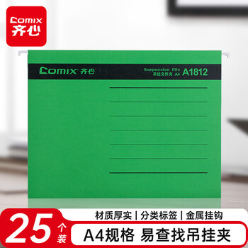 齐心(Comix)  25个易查找吊挂夹文件夹 A4 纸质资料夹 绿 A1812