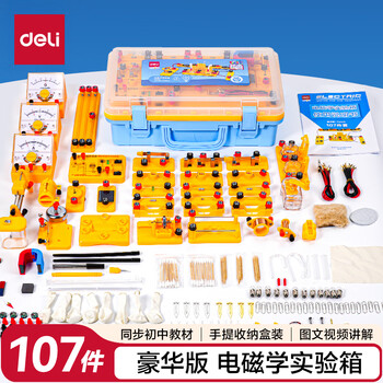 得力（deli）电磁学实验箱豪华款 初中物理实验全套电磁学备考 电学实验箱 学生文具生日开学礼物教材同步92件