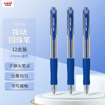 uni三菱（uni）SN-100按动式圆珠笔 0.5mm圆珠笔 学生用笔 办公文具签字笔 蓝色 12支装