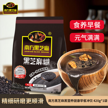 南方黑芝麻600g 黑芝麻糊 营养早餐 代餐食品 【新老包装随机发货】