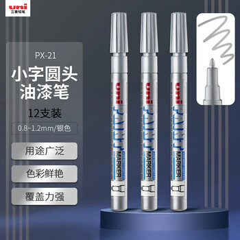 uni三菱（Uni）PX-21 小字油漆笔 0.8-1.2mm工业记号笔物流笔（可用于汽车补漆）银色12支装