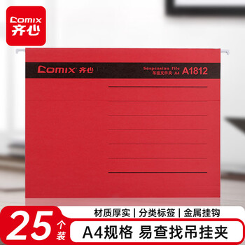 齐心(Comix)  25个易查找吊挂夹 倒挂夹 文件夹 A4 纸质资料夹 红 A1812