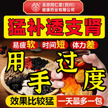 同仁堂人参枸杞滋补养生茶男士九宝茶肾补玛咖黄精桑葚熬夜八宝茶160g