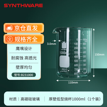 欣维尔低型烧杯1000ml实验器材生物化学实验室中性耐高温带刻度高硼硅玻璃量杯  B231000