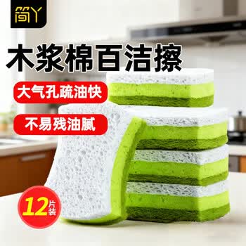 简丫洗碗海绵木浆棉百洁布12片厨房专用洗碗神器家用不沾油洗碗布