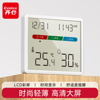 齐心（COMIX）电子温湿度计室内 高清显示屏 电子钟婴儿房温湿度计 湿度检测仪温度计湿度计室内办公用品 LF-117