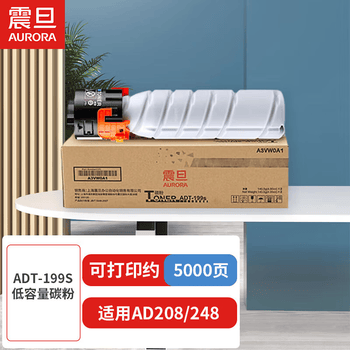震旦（AURORA）ADT-199s 原装碳粉打印机耗材墨粉 粉盒 适用于震旦AD208/228/248/207/227机型 低容量约5000页