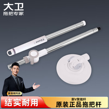 大卫旋转拖把原装配件一套新V聚能杆+第三代塑料把盘（白色）D9适用