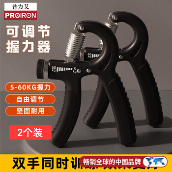 PROIRON普力艾 握力器可调节男士专业练手力5-60KG腕力器 一对装