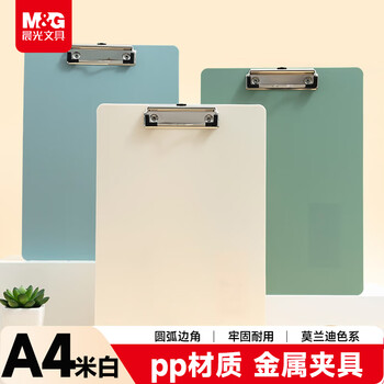 晨光（M&G）文具A4书写板夹 加厚写字垫板 文件夹莫兰迪米白色 试卷收纳夹 办公开学文具ADM945X6I