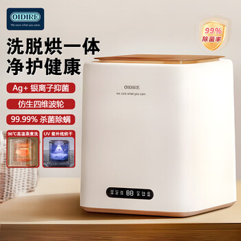 OIDIRE 全自动内衣清洗机 波轮除菌小型洗衣机 高温洗脱烘一体 ODI-XYJ13A【煮洗+304桶+离子+烘干】