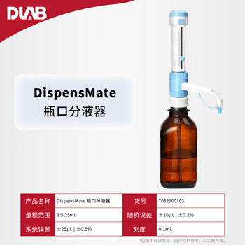 大龙（DLAB)实验室电子瓶口分液器多量程电子瓶口取样器  不含活塞试剂瓶 2.5-25mL