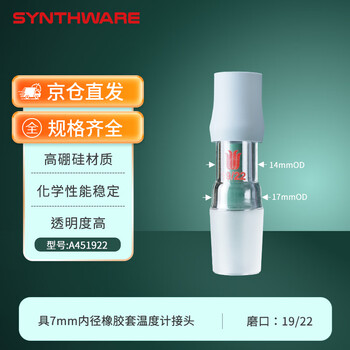 欣维尔温度计接头橡胶套温度传感器具可调式温度计接头实验室玻璃温度计 橡胶套19/22 A451922