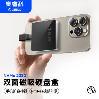 奥睿科（ORICO）磁吸硬盘盒2230移动固态硬盘盒M.2 NVMe外置硬盘盒适用iPhone17手机笔记本扩容电子尿袋AP30