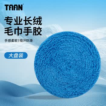 Taan泰昂手胶羽毛球拍吸汗带柔软纤维毛巾握把胶X5蓝色大盘