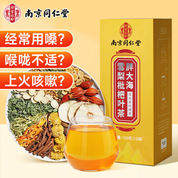 南京同仁堂胖大海罗汉果雪梨枇杷茶搭清肺润肺150g金银花茶包泡水