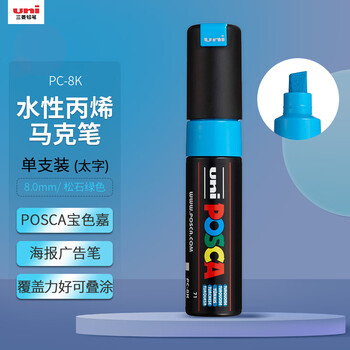 uni三菱POSCA丙烯马克笔（太字）松石绿单支PC-8K画笔海报广告记号笔绘画手绘涂鸦笔画画水彩笔毕业