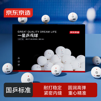 京东京造 乒乓球一星训练用球120只盒装  1星40+练习球