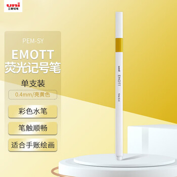 uni三菱（uni）EMOTT荧光记号笔 学生作业手账绘画标记笔彩色水笔 彩色水性勾线笔 PEM-SY.3 亮黄色